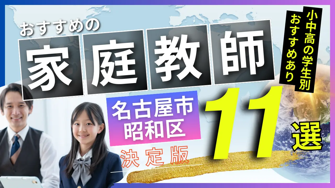 名古屋市 昭和区でおすすめの英会話教室・注目スクール8選【オンラインあり】